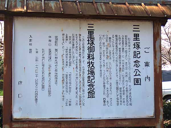 外山牧場と岩手の歴史　記念館案内 事務所