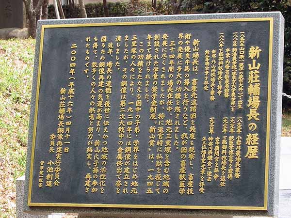 外山牧場と岩手の歴史　初代場長 新山荘輔