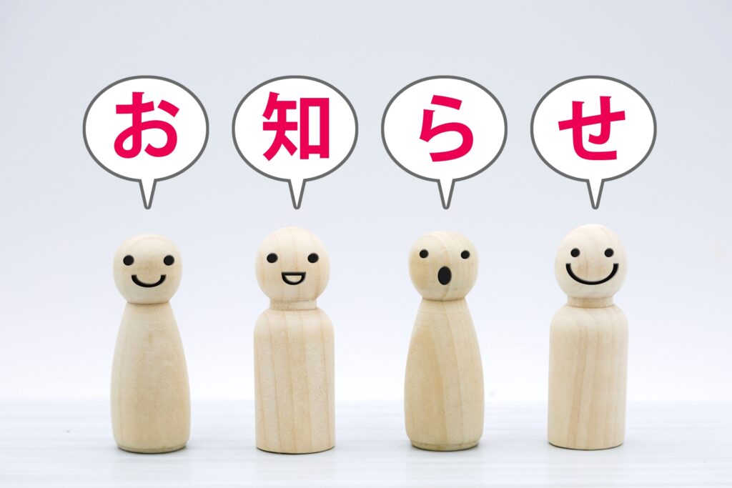 外山牧場の歴史 お知らせ