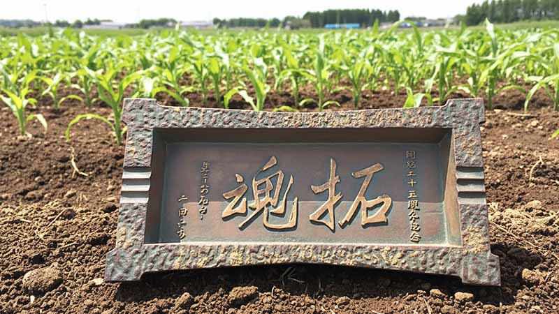 外山牧場と岩手の歴史　第3次 戦後の食糧開拓（極寒の地で闘った開拓民）