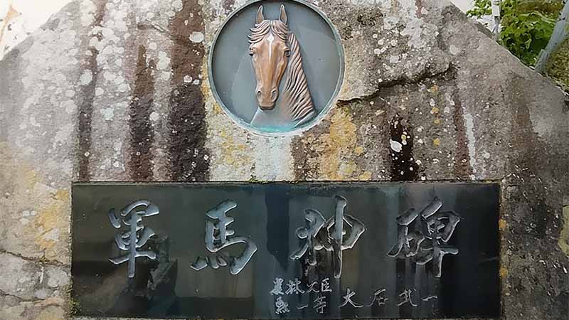 外山牧場と岩手の歴史 外山牧場と戦争（戦火の馬）