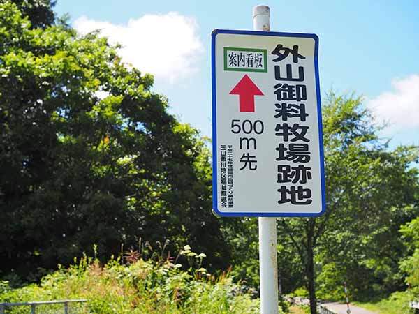 紀行座談会（外山牧場探訪）