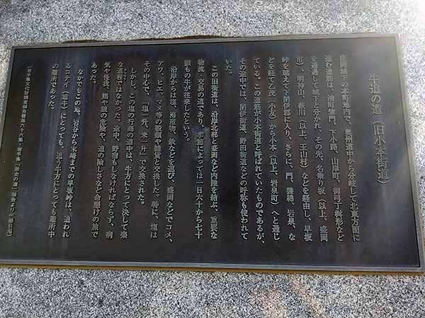 牛追の道（石碑に刻まれている説明文）