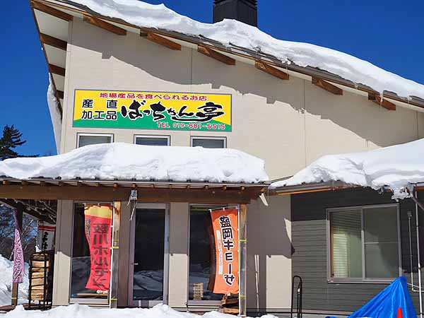 岩洞湖のばっちゃん亭でランチタイム!