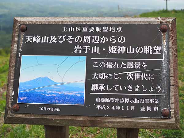 山地域重要眺望地点の天峰山