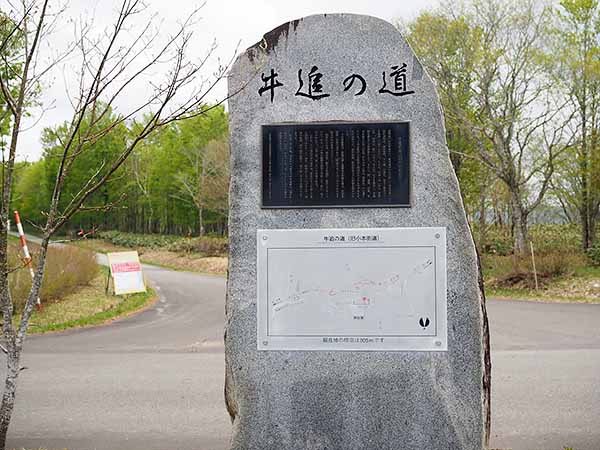 早坂峠「牛追の道」の石碑