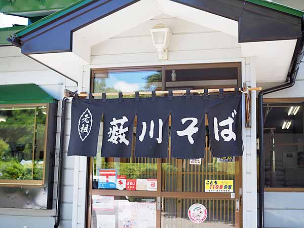 薮川そばの名店