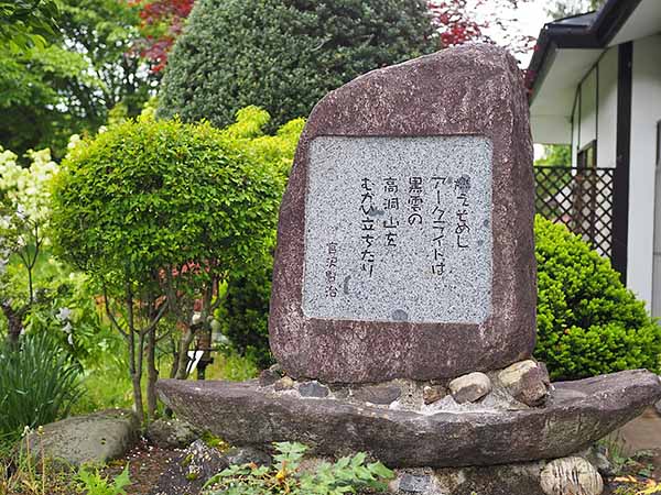 上米内駅の直ぐ近くにある賢治の碑