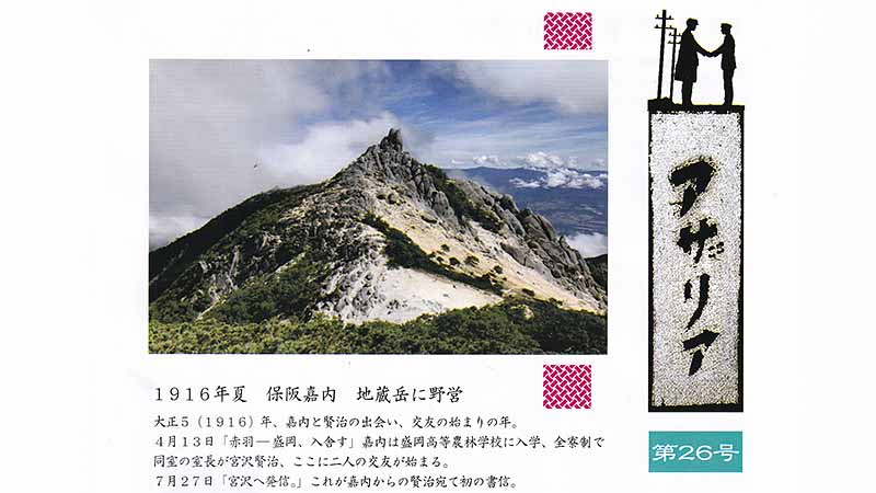 アザリア記念会 会報 第26号 – 寄稿