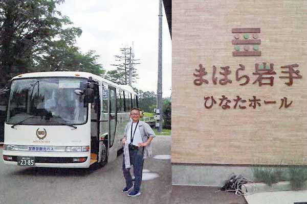 まほら岩手