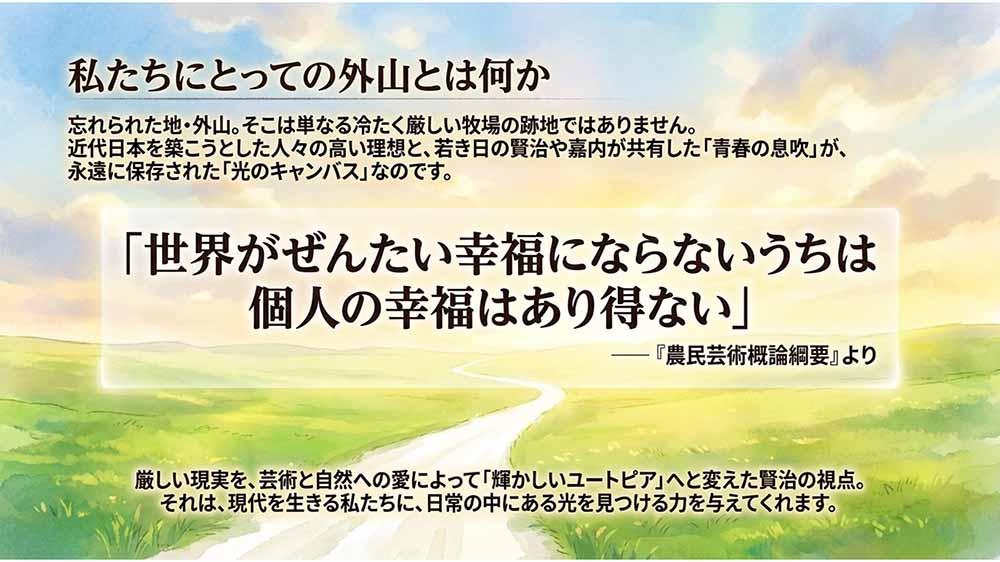 宮沢賢治と外山牧場　スライド